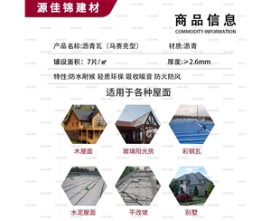 荆门沥青瓦（马...