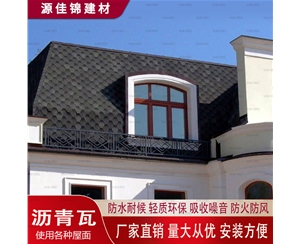 荆门沥青瓦