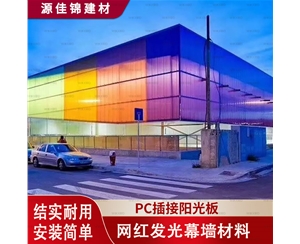荆门荆门PC插接阳光板